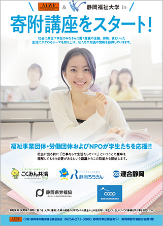 静岡県労働者福祉基金協会と協定を結びました